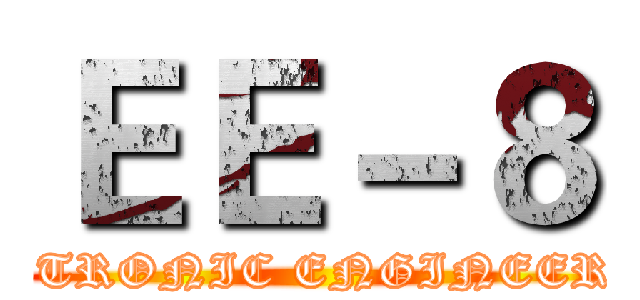 ＥＥ－８ (ELECTRONIC ENGINEERING)