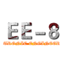 ＥＥ－８ (ELECTRONIC ENGINEERING)