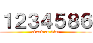 １２３４５８６ (attack on titan)