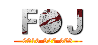 Ｆ●Ｊ (0910-927-373)