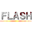ＦＬＡＳＨ ()