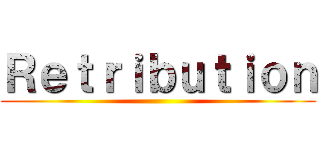 Ｒｅｔｒｉｂｕｔｉｏｎ ()