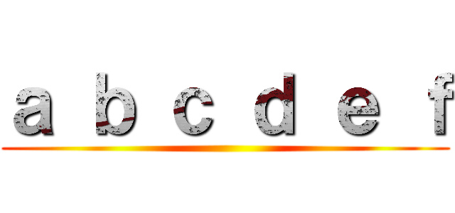 ａ ｂ ｃ ｄ ｅ ｆ ()