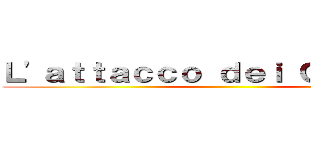 Ｌ'ａｔｔａｃｃｏ ｄｅｉ Ｇｉｇａｎｔｉ ()