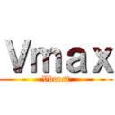 Ｖｍａｘ (Vboost)