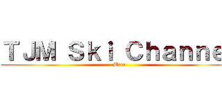ＴＪＭ Ｓｋｉ Ｃｈａｎｎｅｌ (Mew)