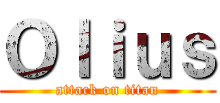 Ｏｌｉｕｓ (attack on titan)