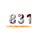 ８３１ (attack on titan)