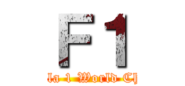 Ｆ１ (FIA Formula 1 World Championship)