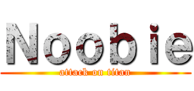Ｎｏｏｂｉｅ (attack on titan)