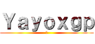 Ｙａｙｏｘｇｐ (🧩)