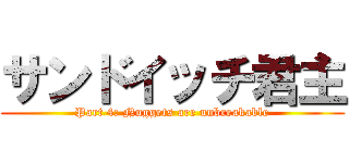 サンドイッチ君主 (Part 4: Nuggets are unbreakable)
