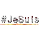 ＃ＪｅＳｕｉｓ (Charlie)