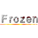 Ｆｒｏｚｅｎ ()