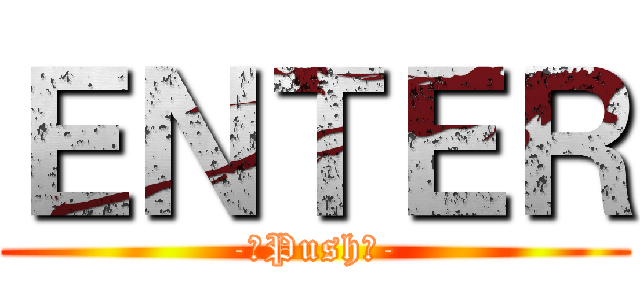 ＥＮＴＥＲ (-　Push　-)