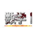 数学Ⅰ (mathmatic)