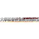 大學基督教會廣東話聚會 (FOCUS Church Cantonese Congregation)