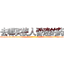 去哪买使人昏迷的药 (去哪买使人昏迷的药【电-话151x68344x817-Q1065427042元-吉-药-业】我们做的是长期生意,靠的是老客户长期支持 去哪买使人昏迷的药在发表了一篇http://sngk.net/1807Gs

参考消息网我们做的是长期生意,靠的是老客户长期支持也许我们早该意识到，就连鲍勃·霍斯金斯（金球奖戏剧类电影男主角 
)