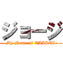 ジョージ (My Name is TAISEI)