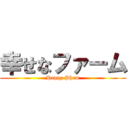 幸せなファーム (Happy Pham)