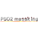 ＰＳＯ２ ｍａｓａｋｉｎｇ (ship5)