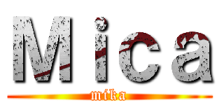 Ｍｉｃａ (mika)