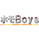 ホモＢｏｙｓ (attack on titan)