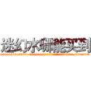 迷幻水哪能买到 (迷幻水哪能买到【电.话156x1318x7580-Q1991936399鑫宏药业】我们做的是长期生意,靠的是老客户长期支持
参考消息网2月20日报道 韩媒称，“剩女多、离婚率高的城市，房价一定会上涨。”这是中国经济学家金岩石2016年12月参加在上海举行的房地产相关论坛时说的话。
)