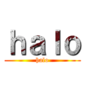 ｈａｌｏ (halo)