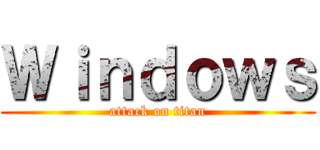 Ｗｉｎｄｏｗｓ (attack on titan)