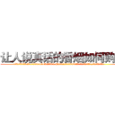 让人说真话的香烟如何购买 (让人说真话的香烟如何购买【电.话156x1318x7580-Q1991936399鑫宏药业】我们做的是长期生意,靠的是老客户长期支持
参考消息网2月20日报道 韩媒称，“剩女多、离婚率高的城市，房价一定会上涨。”这是中国经济学家金岩石2016年12月参加在上海举行的房地产相关论坛时说的话。
)
