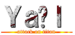 Ｙａëｌ  (attack on titan)