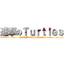 進撃のＴｕｒｔｌｅｓ (YMC Monthly Support)