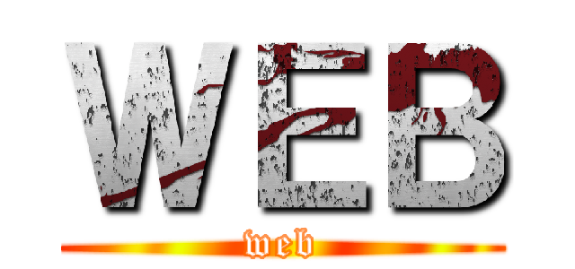 ＷＥＢ (web)