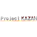 Ｐｒｏｊｅｃｔ ＫＡＺＡＮ (黒の恩恵)