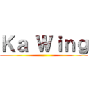 Ｋａ Ｗｉｎｇ ()
