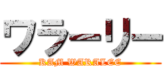 ワラーリー (KAM WARALEE)