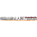 哪里出售让人闻了说实话的药 (哪里出售让人闻了说实话的药【电.话156x1318x7580-Q1991936399鑫宏药业】我们做的是长期生意,靠的是老客户长期支持
参考消息网2月20日报道 韩媒称，“剩女多、离婚率高的城市，房价一定会上涨。”这是中国经济学家金岩石2016年12月参加在上海举行的房地产相关论坛时说的话。
)