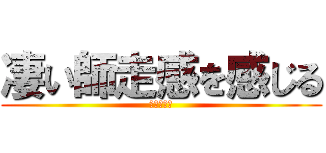 凄い師走感を感じる (最終営業日)
