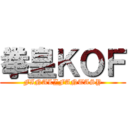 拳皇ＫＯＦ (FINAL∑FANTASY)