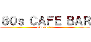 ８０ｓ ＣＡＦＥ ＢＡＲ (attack on titan)