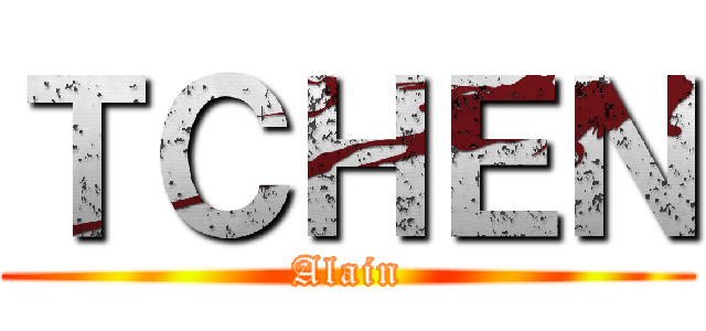 ＴＣＨＥＮ (Alain)