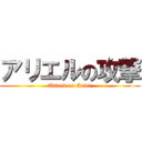 アリエルの攻撃 (Attack on Ariel)