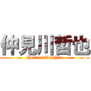 仲見川哲也 (Perfect Tetchan)