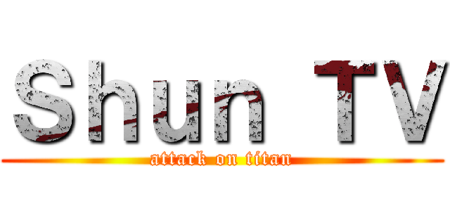 Ｓｈｕｎ ＴＶ (attack on titan)