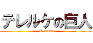 テレルケの巨人 ( Macross)