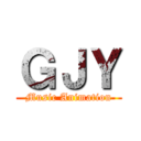 ＧＪＹ (Music Animation)