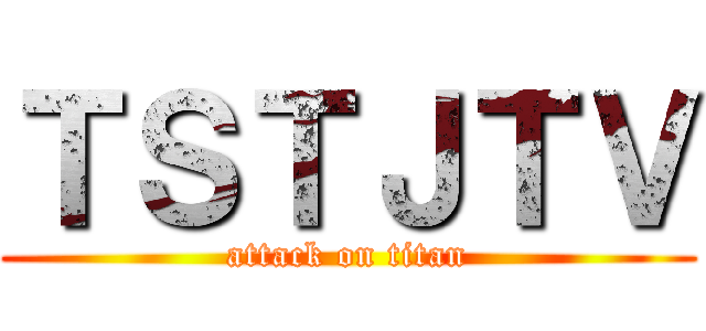 ＴＳＴＪＴＶ (attack on titan)