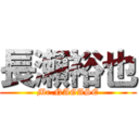 長瀬裕也 (Mr.NAGASE)
