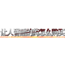 让人昏睡的药怎么购买 (让人昏睡的药怎么购买【电-话151x68344x817-Q1065427042元-吉-药-业】我们做的是长期生意,靠的是老客户长期支持 让人昏睡的药怎么购买在发表了一篇http://sngk.net/ecMEsM

参考消息网我们做的是长期生意,靠的是老客户长期支持也许我们早该意识到，就连鲍勃·霍斯金斯（金球奖戏剧类电影男主角 
)